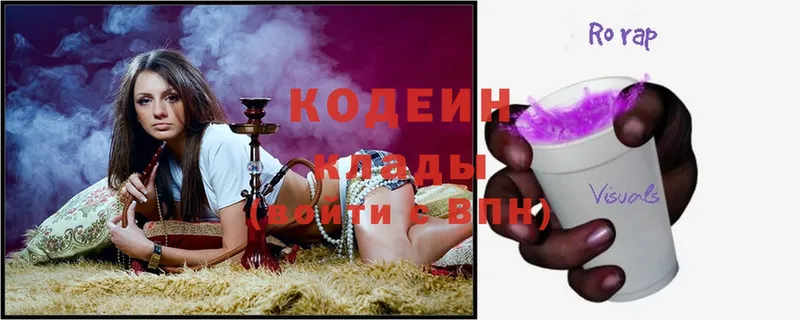 Кодеин Purple Drank  Знаменск 